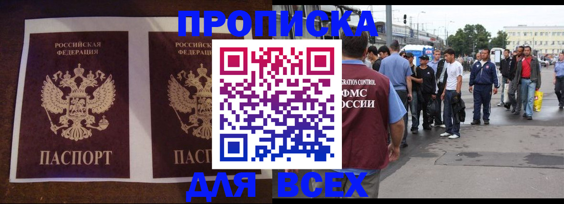 прописка 2025 в Тайшете