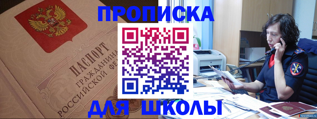 прописка ребенка в Тайшете
